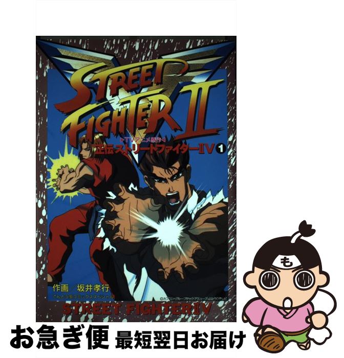 楽天市場】【中古】 ストリートファイターIIV烈伝 2 / 馬場