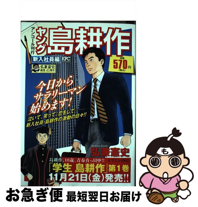 爆売り 中古 ヤング島耕作 新入社員編 弘兼 憲史 講談社 コミック ネコポス発送 即発送可能 Www Maronite Org Au