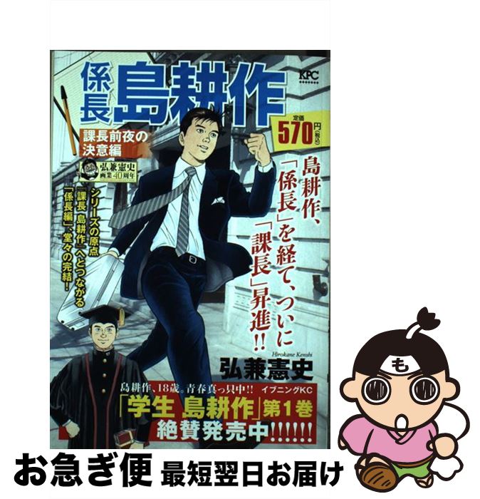 楽天市場 中古 係長島耕作 課長前夜の決意編 弘兼 憲史 講談社 コミック ネコポス発送 もったいない本舗 お急ぎ便店