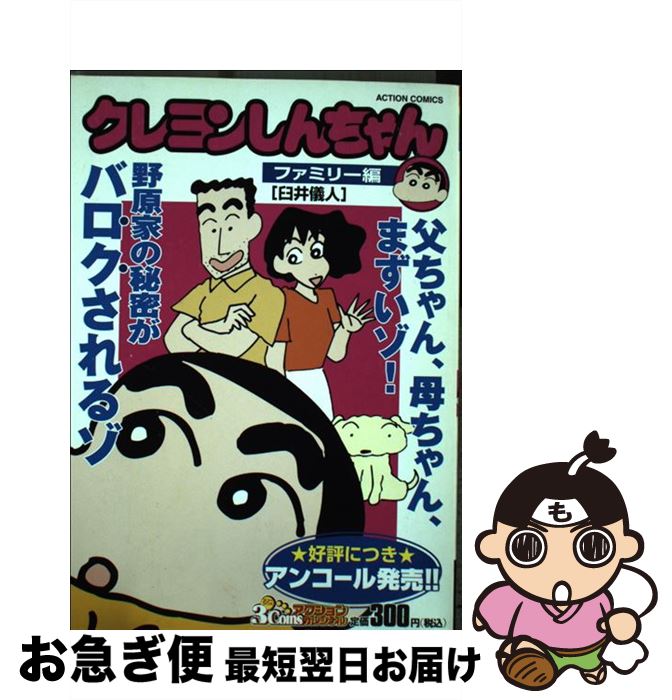 楽天市場】【中古】 クレヨンしんちゃん 1 / 臼井 儀人