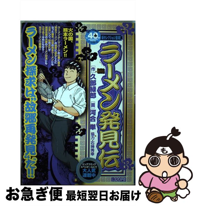 中古 ラーメン発見伝 火の国 熊本ラーメン 小学館 ムック ネコポス発送 Mozago Com