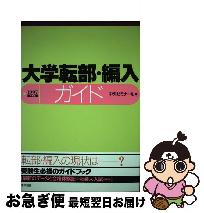 中古 大転一節 合併引き回し 年歳エディション 交換局ゼミナール 日ご本の首都御本 単行本 ネコポス差出す Marchesoni Com Br