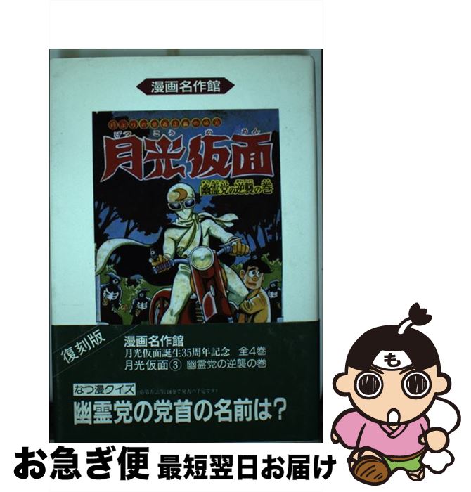 中古 月桂覆面 うねり 川内 康範 桑田 次郎 ランド物する公社 単行 冊 ネコポス届ける Marchesoni Com Br