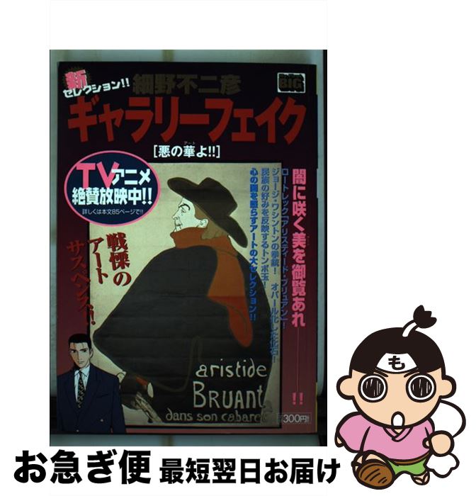 中古 ギャラリーフェイク 悪の華よ 細野 不二彦 小学館 ムック ネコポス発送 Prescriptionpillsonline Is