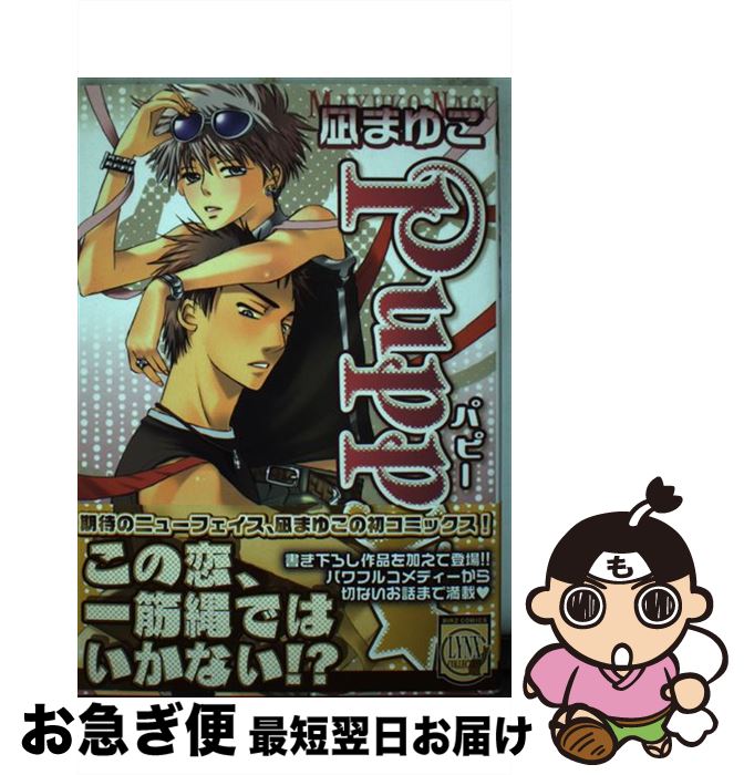 中古 凪 まゆこ 幻冬舎オペラ漫画雑誌 コミック ネコポス差し遣す Daemlu Cl