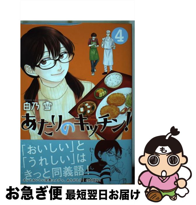 楽天市場】【中古】 爆笑陸軍二等兵物語 ４ / 塚原 平二郎 / 潮書房光人新社 [単行本]【ネコポス発送】 : もったいない本舗 お急ぎ便店