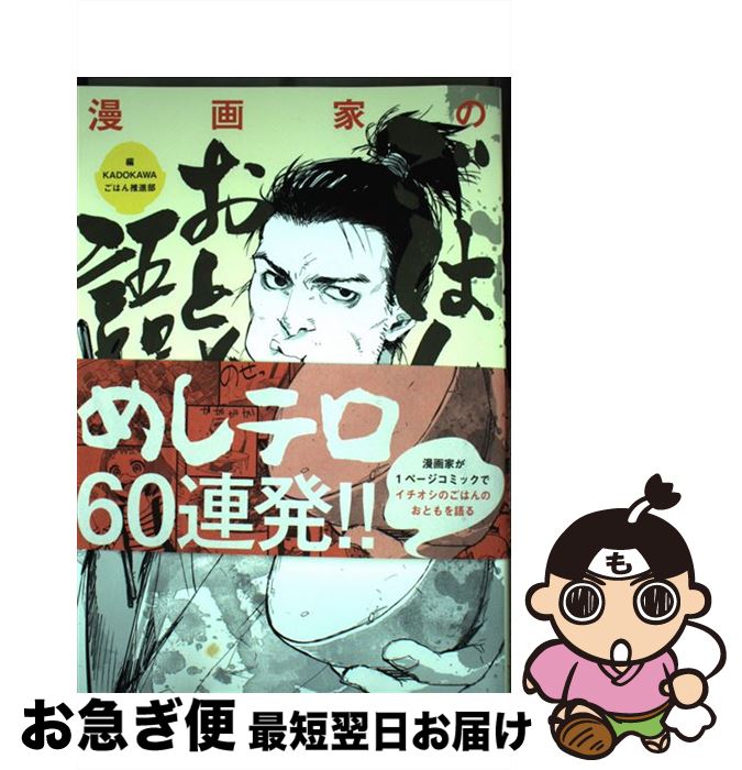 楽天市場 中古 漫画家のごはんのおとも語り ｋａｄｏｋａｗａ コミック ネコポス発送 もったいない本舗 お急ぎ便店