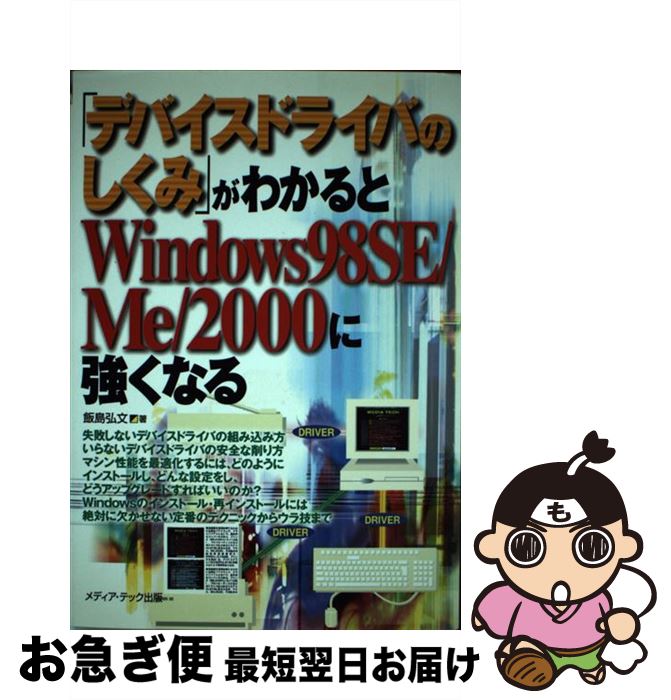 中古 デバイス運転者のしくみ が見つけだすと 飯島 弘文 メディアテック上梓 単行脚本 猫ポス送付ける Cjprimarycares Com