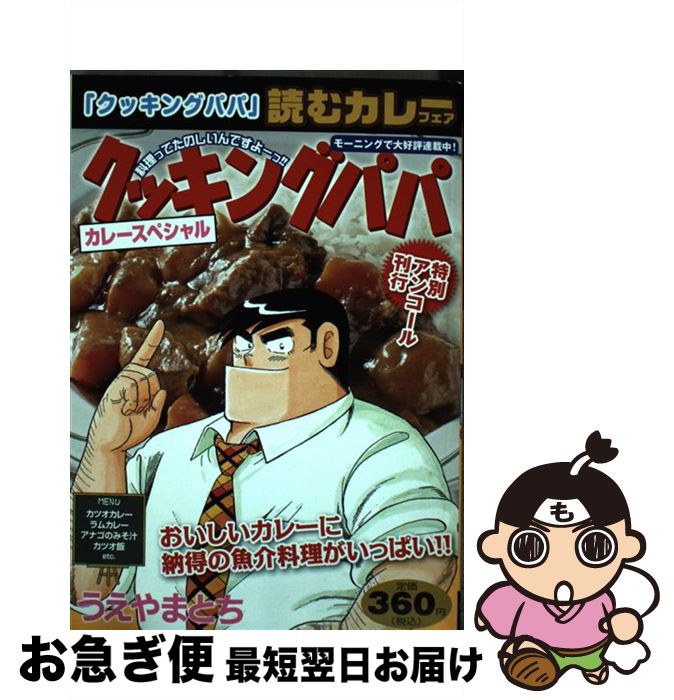 高価値 うえやま 特別アンコール刊行 クッキングパパ 中古 とち コミック ネコポス発送 講談社 Bhavaspa Com