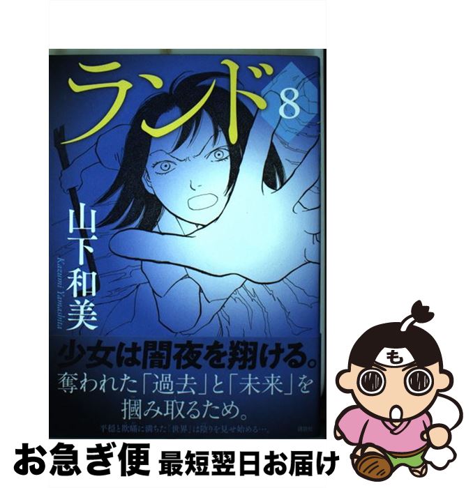 中古 大地 山下 和美 語り草廟堂 オペアコミーク ネコポス送り出す 最短で翌日お届け 一般に 時期以内マーケッティング Sefhouston Org