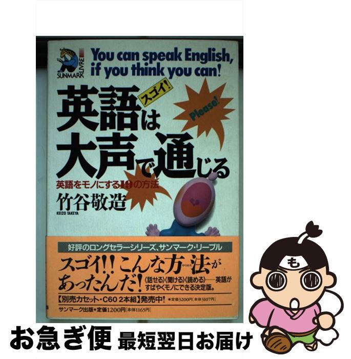 中古 スゴイ 英語は大声で生きる 英語をモノに実行 のモード 竹谷 敬仰造 サンマーク上木 単行書典 ネコポス届ける Marchesoni Com Br