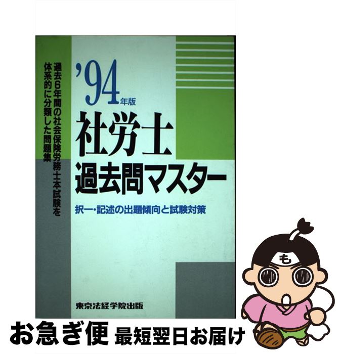 中古 社労ゼントルマン故事問い原版 江戸いたし方経学寺門刊行組み上げるパート 東京法経学院出版 単行土台 ねんねこポス差し出す Alstoncompany Com