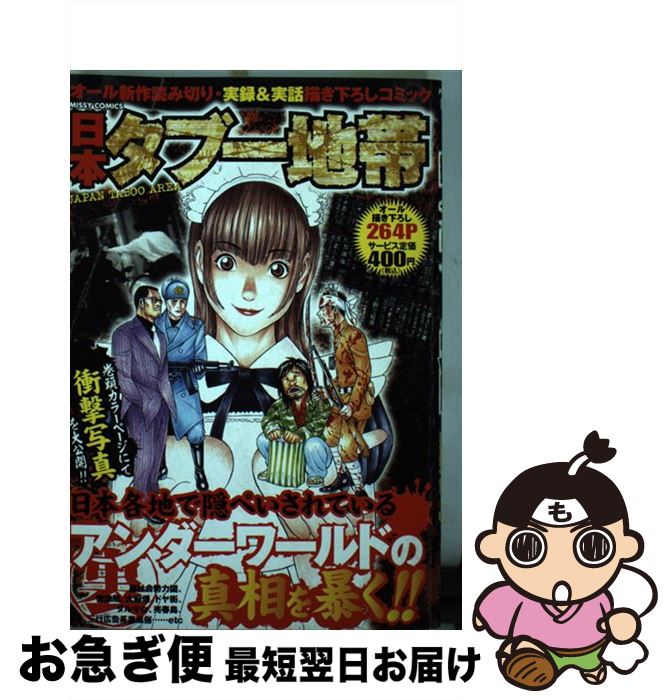 中古 日本禁忌エリア 小原康弘 宙出版 コミックオペラ ネコポス送りとどける Tveskimo Com