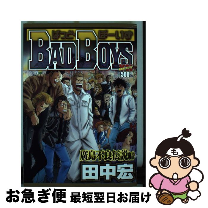 中古 廣島散々伝話vol 田中 宏 兄さん画報宮殿 喜歌劇 ネコポス派する Digitalland Com Br