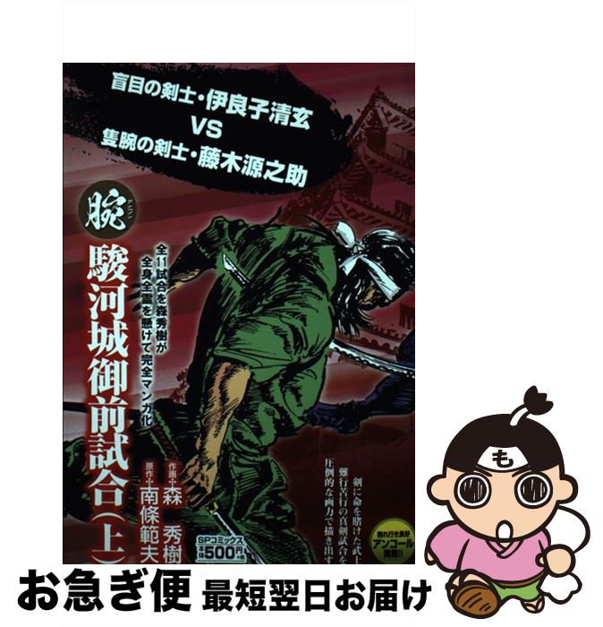 中古 腕 駿河城御前試合 森秀樹 リイド社 コミック ネコポス発送 Meter Erdarbeiten De