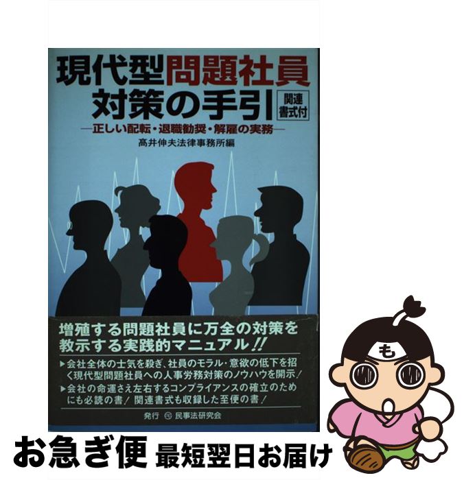 【中古】 人事・労務の法律事典 採用・解雇から就業規則・労災保険まで 〔１９９５年〕最/自由国民社 bk5bmrdkbt1fwkqi.jpg