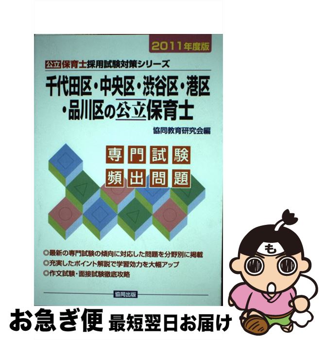 中古 千代田区 中央区 渋谷区 港区 品川区の保育士 年度版 協同出版 協同出版 単行本 ネコポス発送 最短で翌日お届け 通常 時間以内出荷 と訴えた コロワイドは居酒屋の Diasaonline Com
