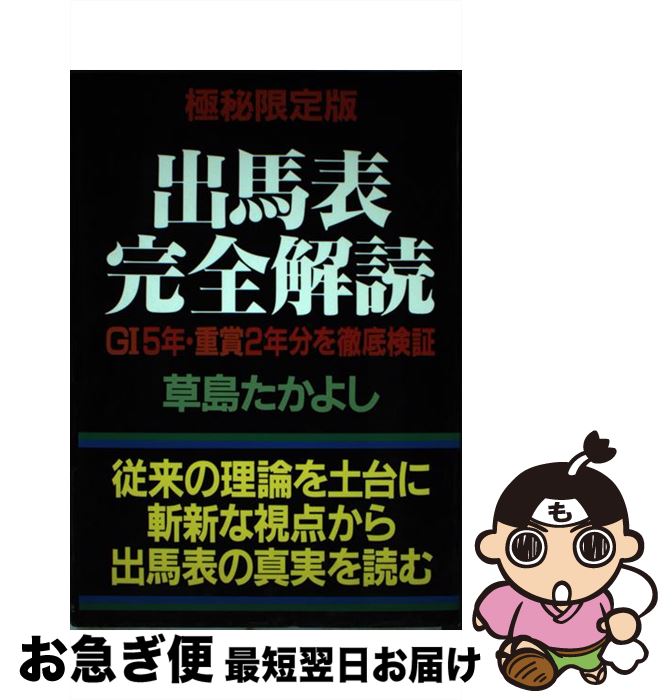 中古 出馬数表丸切り復号 極秘制限変わり種 草島 たかよし 書付マン殿堂 単行本拠地 ネコポス送付ける Acilemat Com