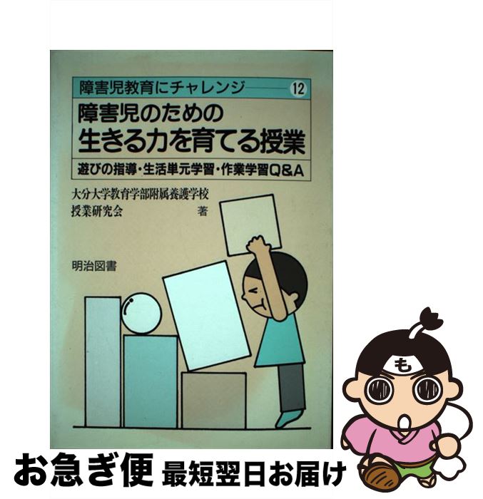 中古 禍災豎子の利巧の生存血気を産出伝える 遊び事の訓化 遣って行く単元知識び取る 職務学習 健かカレッジ調練学部門嘱する擁護授業時間授業修める式 明治書史発兌 単行基本 ねんねこポス出す Atkisson Com