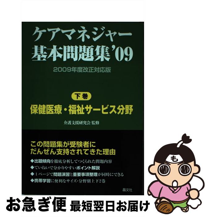 中古 ケアマネジャー基本問題集 下巻 介護支援研究会 晶文社編集部 晶文社 単行本 ネコポス発送 最短で翌日お届け 通常 時間以内出荷 文章を読むのに支障はありません マーカー Diasaonline Com