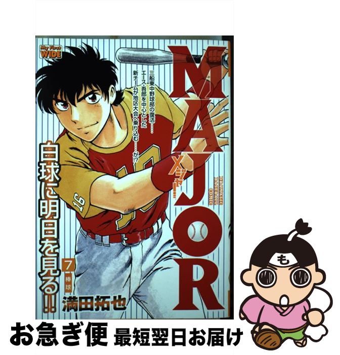 楽天市場】【中古】 MAJOR（メジャー）（70） / 満田 拓也 / 小学館
