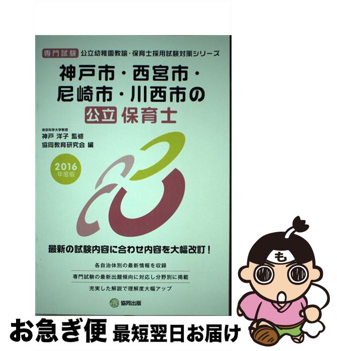 中古 神戸市 西宮市 尼崎市 川西市の公立保育士 専門試験 年度版 神戸洋子 協同教育研究会 協同出版 単行本 ネコポス発送 最短で翌日お届け 通常 時間以内出荷 これを聞いている世界中のすべての皆さんに Diasaonline Com