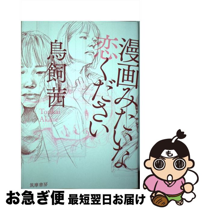 楽天市場】【中古】 恋身女子高生パティ 1 / 河崎 実, 乾 はるか