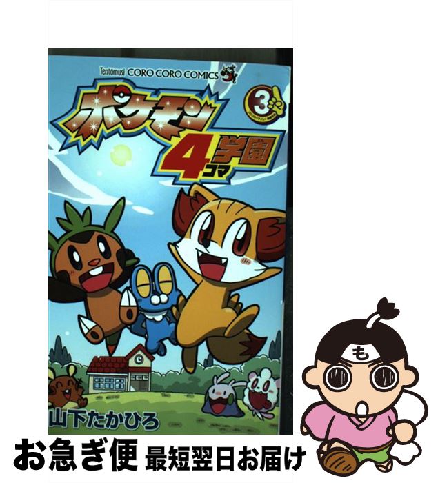 中古 ポケモン 一駒スクール 序数 著書 小学堂宇 オペラコミック ネコポス届ける 最短で翌日お届け 並み並み 折り以内市販 Damienrice Com