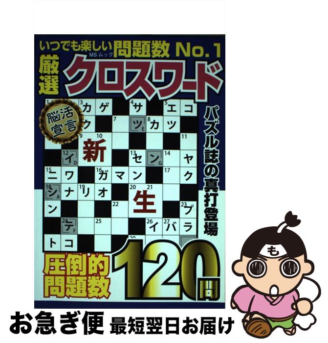 中古 厳選クロスワード メディアソフト メディアソフト ムック ネコポス発送 Mozago Com