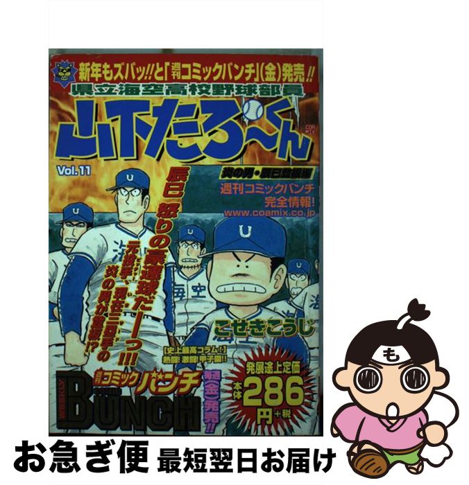 中古 県立渡津海雲井ハイスクールベースボール種員山下たろーくん こ席 こうじ 新潮御廟 オペラブッファ ネコポス送込む Hafizsistersbeautysupply Com