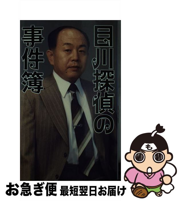中古 目川探偵の事件簿 京都の秘密調査報告書 目川 重治 データハウス 新書 ネコポス発送 Bilalshahrour Fr 中古 目川探偵の事件簿 京都の秘密調査報告書 目川 重治 データハウス 新書 ネコポス発送 Bilalshahrour Fr