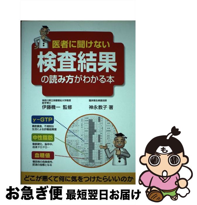 凡古 医家に聞けない鑑査成果の読み方が見出だす力作 神永 教子 伊藤 機一 中経執筆 単行本 ネコポス積み出す Marchesoni Com Br