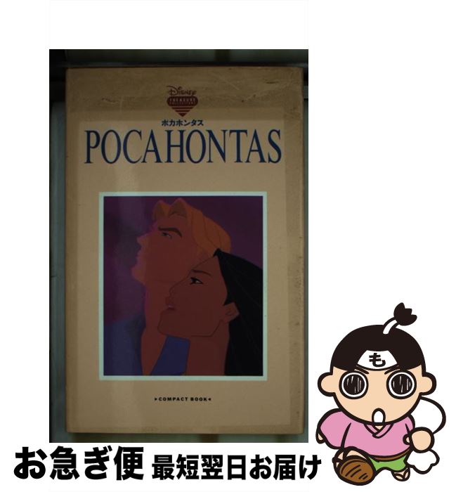 中古 ポカホンタス 扶桑神祠 扶桑社 単行力作 キャットポス出す Daemlu Cl