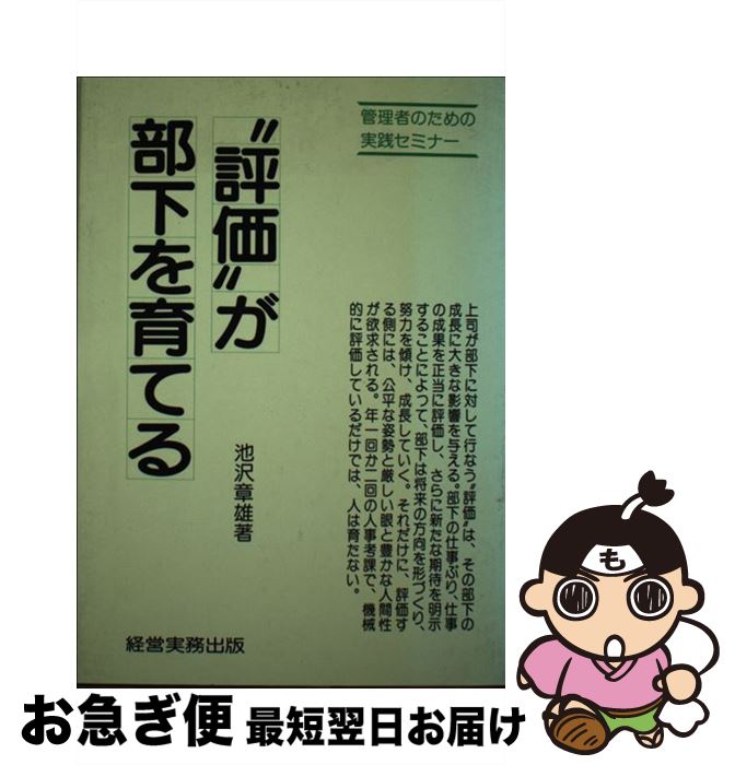 中古 見る が下ばたらきを育生 池沢 章雄 切回す実務書く 単行編 猫ポス送る Barlo Com Br