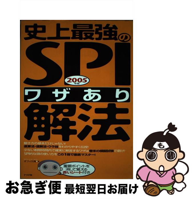 中古 史上最強の ワザあり 解法 年版 オフィス海 ナツメ社 単行本 ネコポス発送 Mozago Com