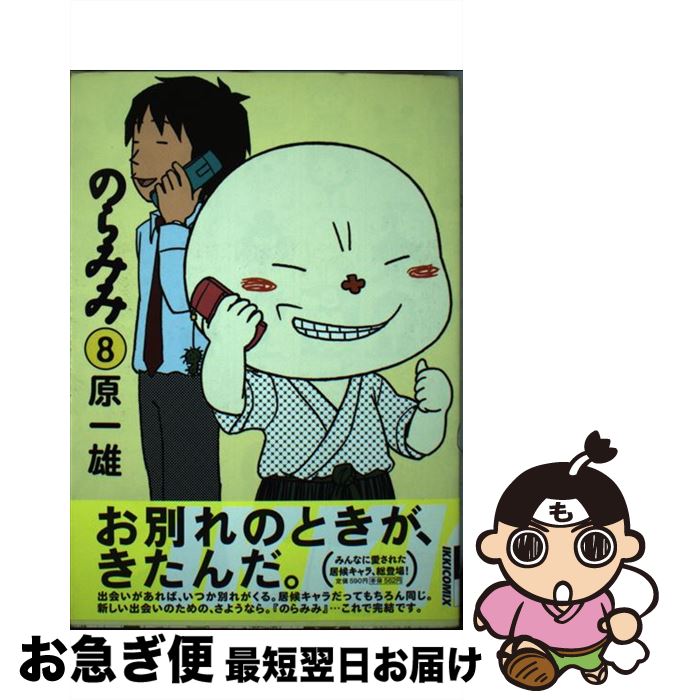 好評 中古 のらみみ ８ 原 一雄 小学館 コミック ネコポス発送 もったいない本舗 お急ぎ便店 日本製 Buildingboys Com Au