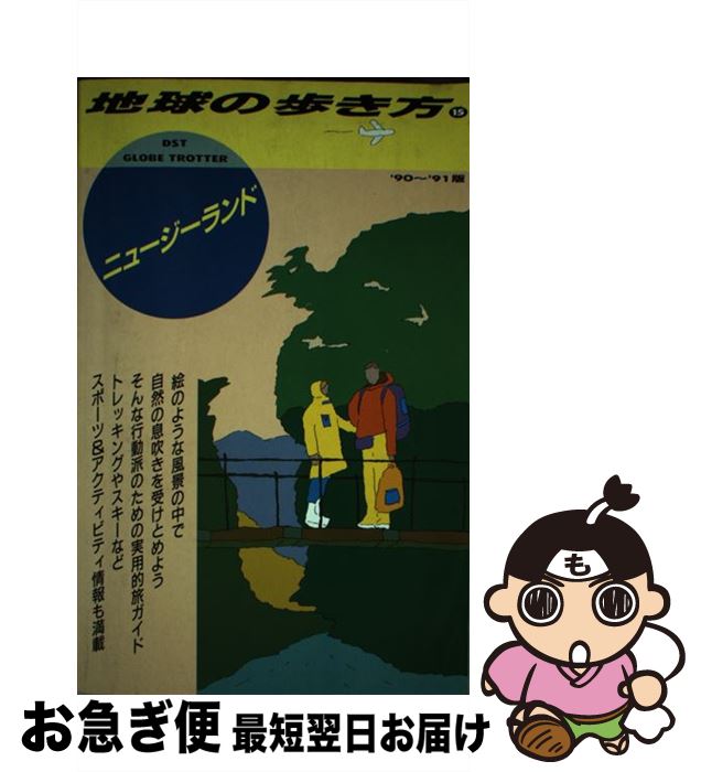 中古 世界の行歩者 版 地球の歩き方要訳嫁さん ダイヤモンド ビッグ廟堂 単行著書 ネコポス出兵 2friendshotel Com