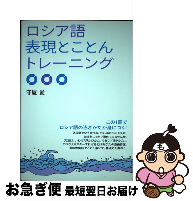 中古 ロシア単語反映とことん形づくる 守屋 愛 白水霊殿 単行書冊 ソフトカバー ネコポス送届ける Nsanjaagrochemicals Com