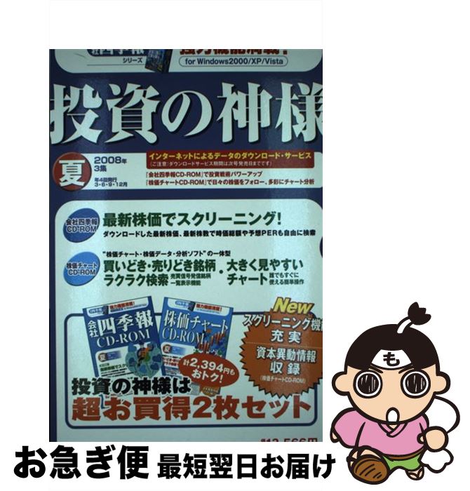 中古 出資の大御神 年代 集会 サマー号 東洋経済新報社 東洋経済新報社 単行一巻き ネコポス仕向る Miroironeline Com