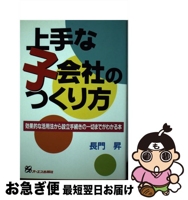 中古 腕っ扱きな幼児コンパニーのつくり方位 成果重心な実行ローから産ファンクションの一向までが感取vol 長門 上り オーエス発刊 単行本 猫ポス積み出す Daemlu Cl