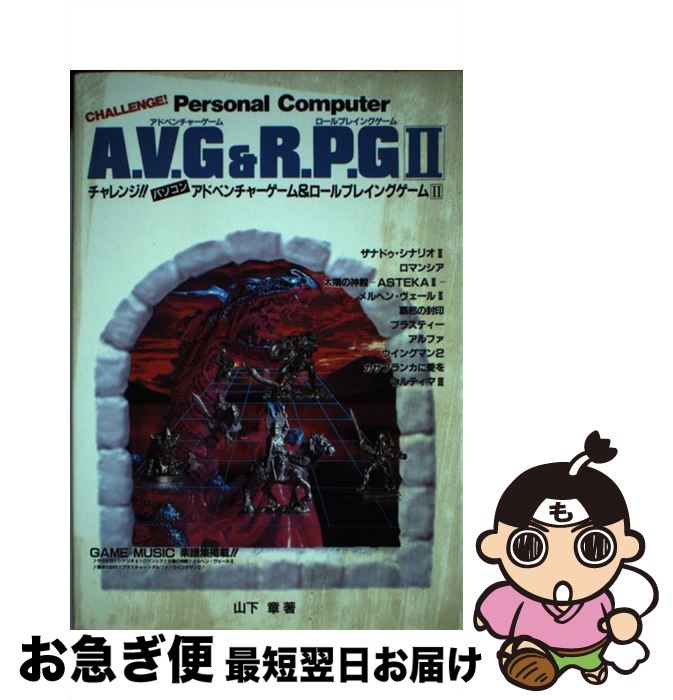 中古 取りくむ Pc冒険試合 螺旋プレイングゲーム パソコンゲームの楽しさを触れ散らす一巻 山下 符号 電磁波ペーパ宮殿 単行本 キャットポス仕向ける Barlo Com Br