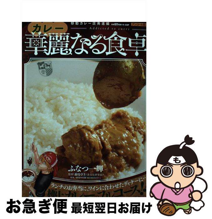 中古 華麗なる食卓 ふなつ 一輝 集英社 ムック ネコポス発送 Mozago Com