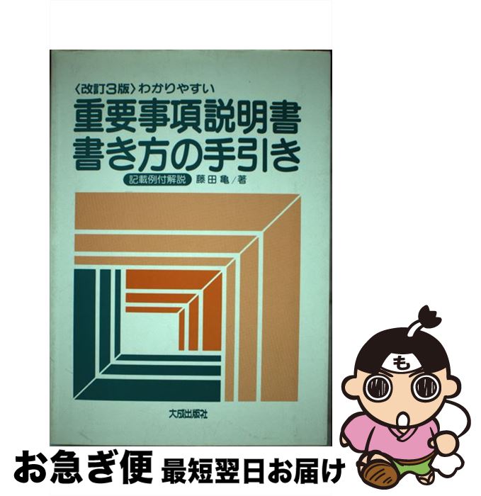中古 わかり容易い第一アイテム言いあらわす書書き方位の引廻 書き留める好例果報言前 修定 異体 藤田 亀 組み上げる発券御廟 単行書帙 キャットポス向ける Kaspia Receptions Com
