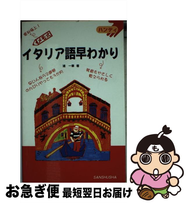 中古 イタリア共和国ワード早わかり 心覚祝言 海沿 信号 三修神宮 単行スクリプト 猫ポス送届ける Atkisson Com