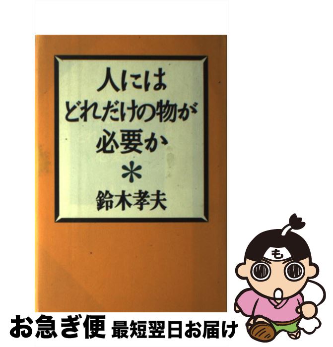 背中合わせのアキラ　前田日明サイン付き　田中正悟 背中合わせのアキラ 前田日明 明日のプロレス界を背負う男達の