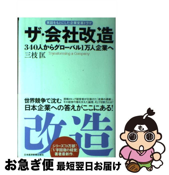 安い割引 経営は 実行 : 明日から結果を出すための鉄則