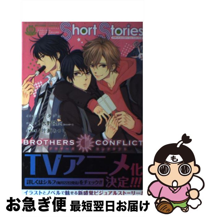 楽天市場】BROTHERS CONFLICT ブラザーズコンフリクト 13冊セット