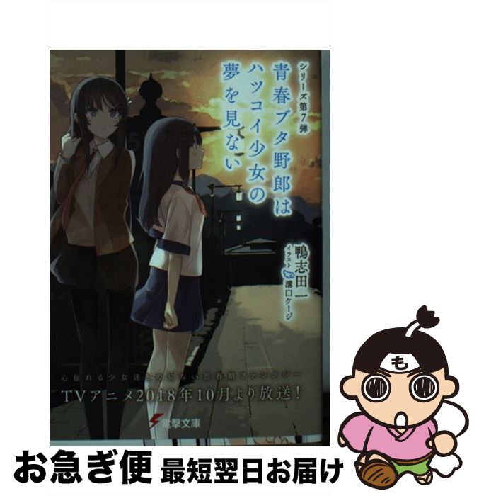 楽天市場】【中古】 青春ブタ野郎はバニーガール先輩の夢を見ない