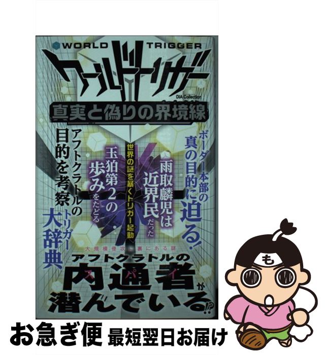 楽天市場】【新品】ワールドトリガー B2ポスター : アニメグッズ