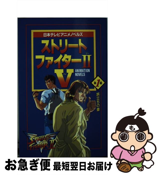 馬場康士　ストリートファイターⅡＶ烈伝 1-3巻 馬場康士 ストリートファイターⅡV烈伝 1-3巻